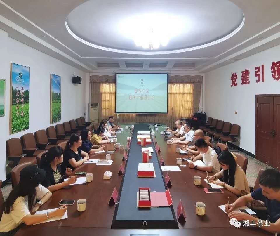 桑植白茶旅游产品研讨会在在线买世界杯平台-世界杯（中国）
召开