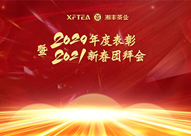在线买世界杯平台-世界杯(中国)
有限公司2020年度表彰暨2021年新春团拜会隆重召开 在线买世界杯平台-世界杯(中国)
有限公司2020年度表彰暨2021年新春团拜会隆重召开