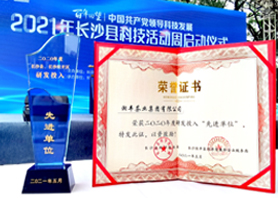 在线买世界杯平台-世界杯（中国）茶业荣获“2020年度研发投入先进单位”