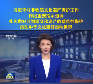 人类非遗名录又增一项!习近平总书记对非物质文化遗产保护工作作出重要指示 人类非遗名录又增一项!习近平总书记对非物质文化遗产保护工作作出重要指示