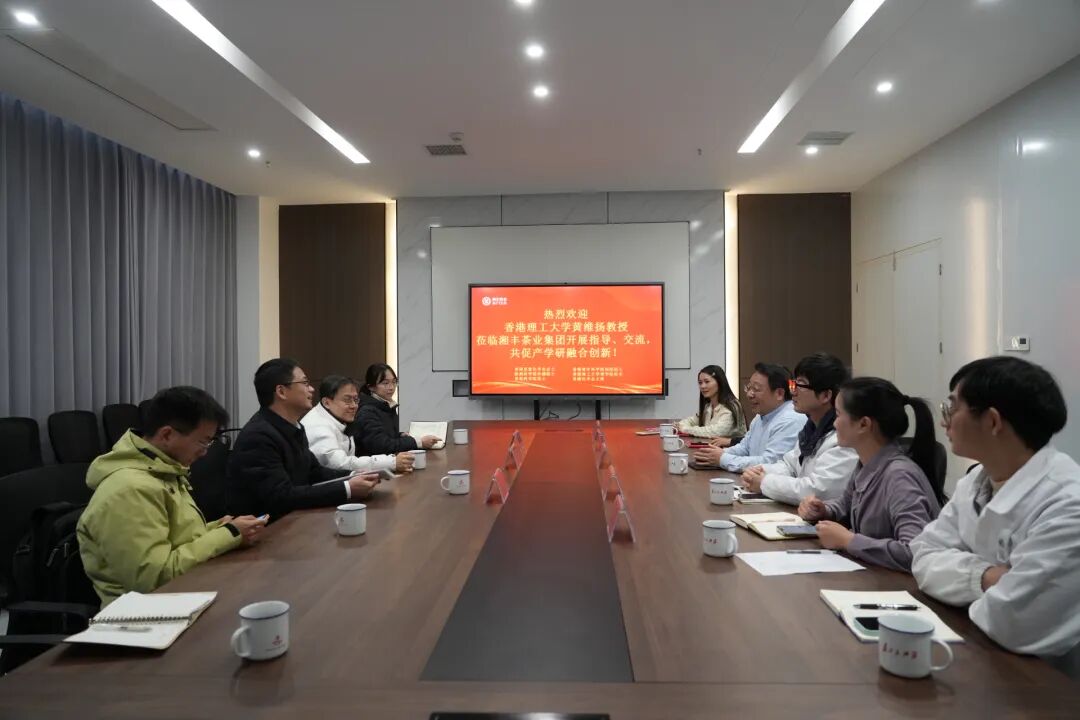 香港理工大学黄维扬教授莅临在线买世界杯平台-世界杯（中国）
专家工作站指导交流 共促茶业产学研融合创新