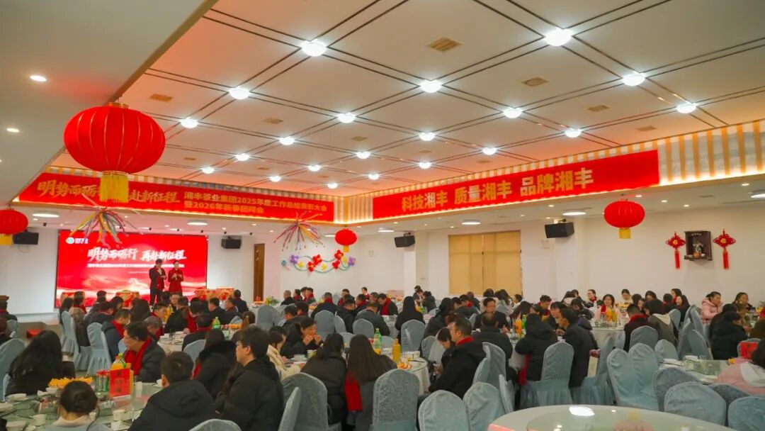 明势而砺行，再赴新征程——在线买世界杯平台-世界杯（中国）
2025年度工作总结表彰大会暨2026年新春团拜会圆满举行